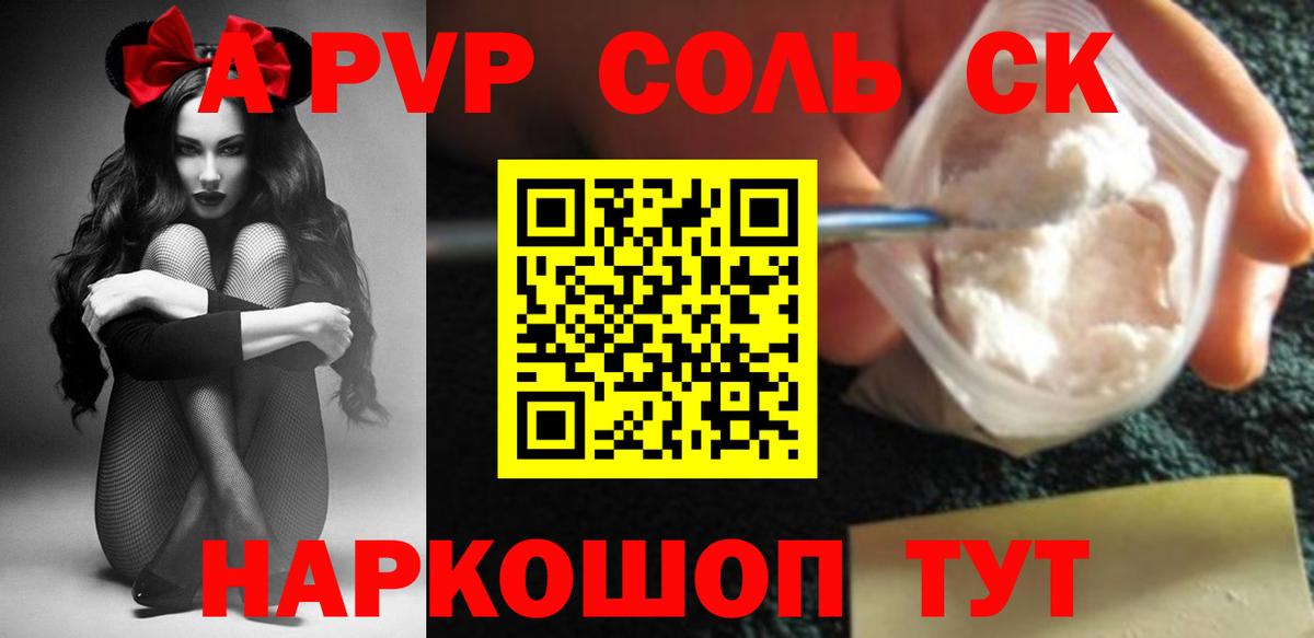 APVP Соль Кубинка