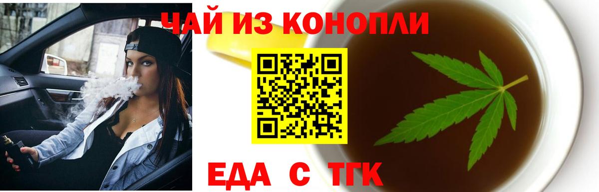 Еда ТГК марихуана  Вход с VPN  Кубинка 