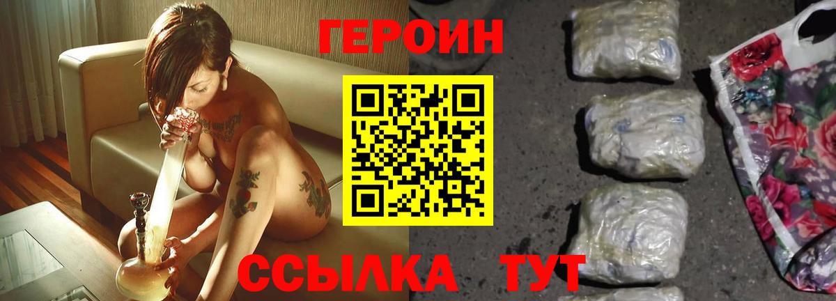 ГЕРОИН Heroin Кубинка