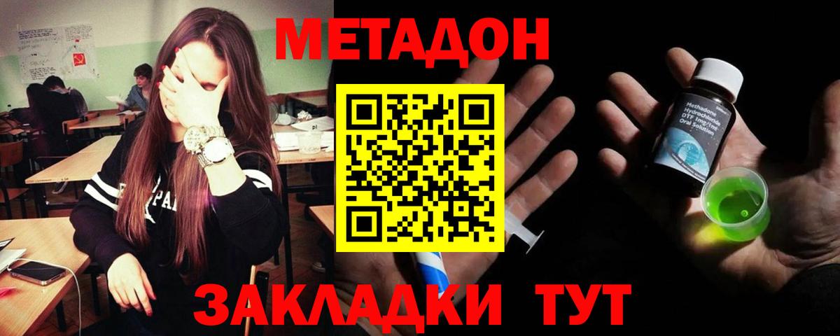 Метадон мёд  Метадон methadone  Кубинка  Вход с VPN 